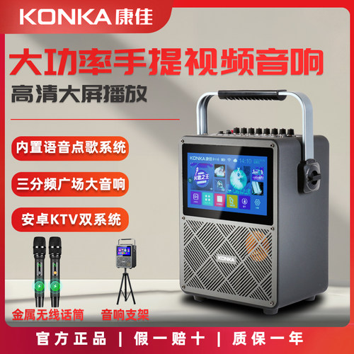 康佳户外广场舞音响带显示屏