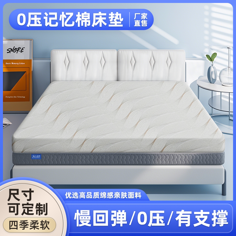 学生宿舍床垫凝胶记忆棉床垫0压慢回弹榻榻米垫海绵租房床垫定制