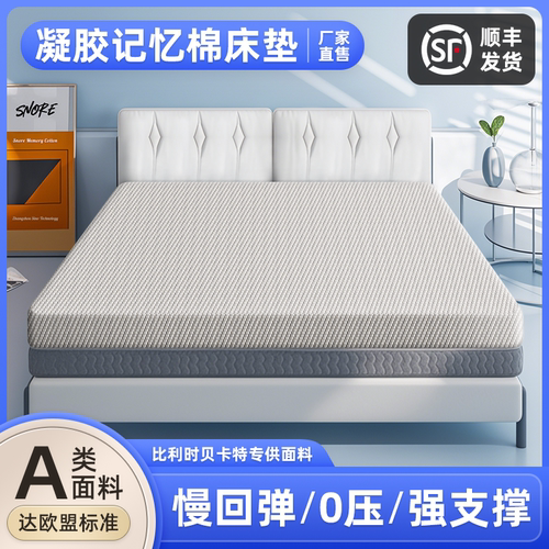 思诺凝胶记忆棉床垫民宿宿舍床垫