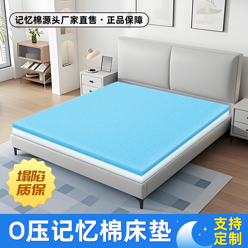 榻榻米床垫记忆棉慢回弹薄垫软垫定制床褥子家用学生宿舍海绵床垫