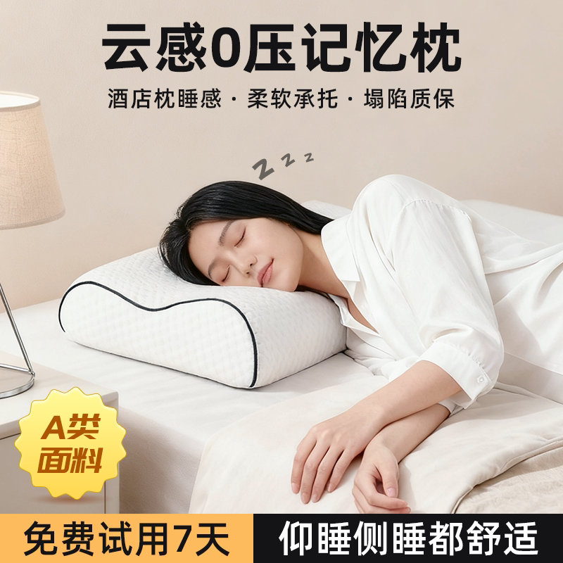 米苏记忆棉枕头护颈椎枕芯助睡眠成人家用学生专用不塌陷波浪A类
