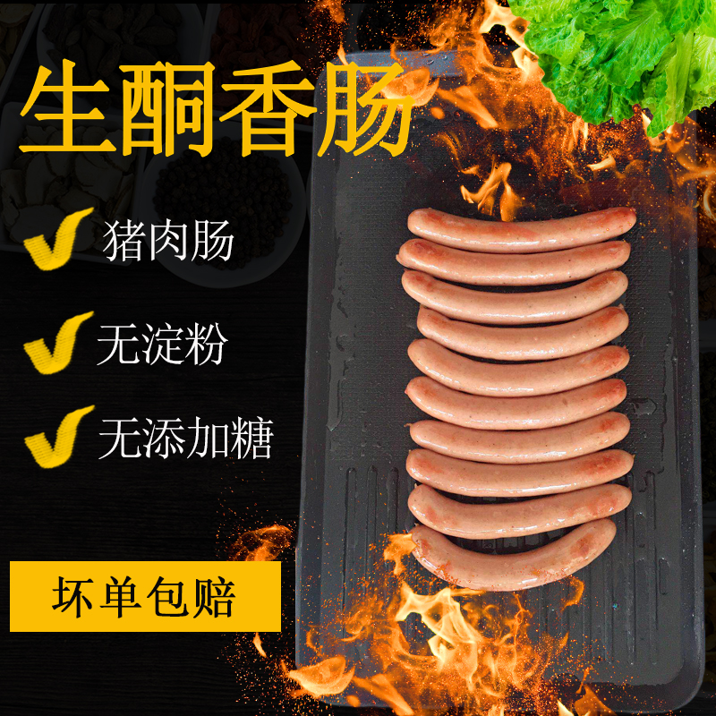 生酮食品无添加糖无淀粉食品德国香肠风味2斤低碳水代餐生酮香肠
