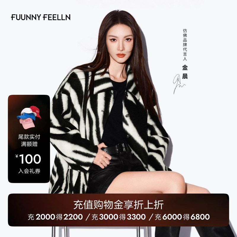 FF仿佛猫纹真两件毛呢大衣