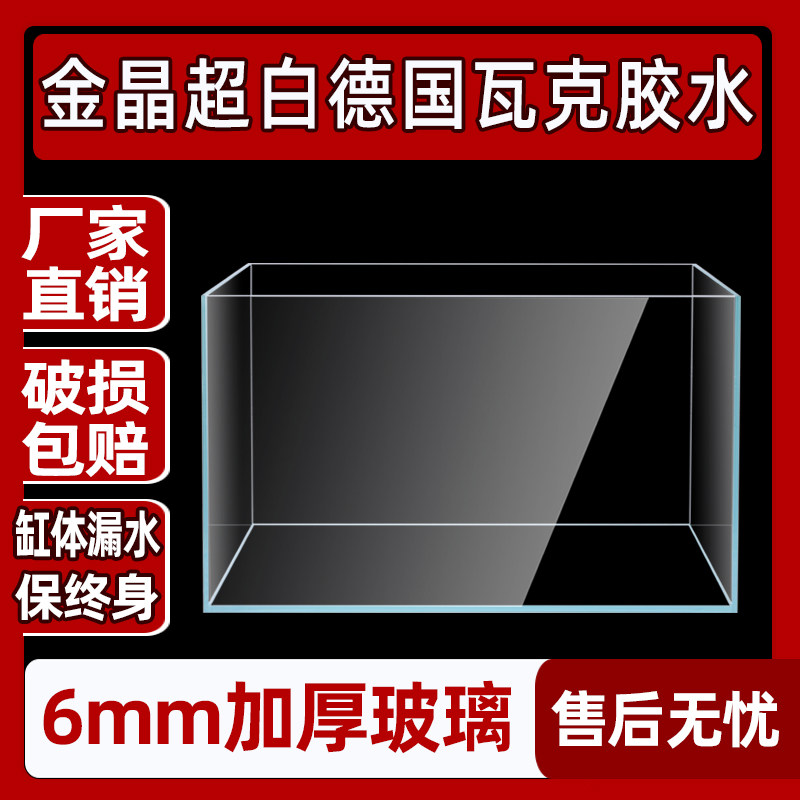 超白金晶五线定制鱼缸