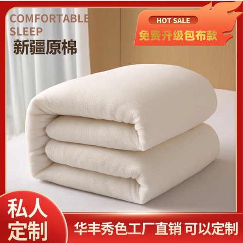 华丰秀色新疆一级纯棉花被芯棉胎