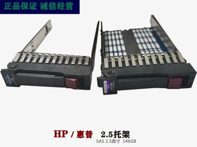 2.5硬盘托架hp惠普378343-002