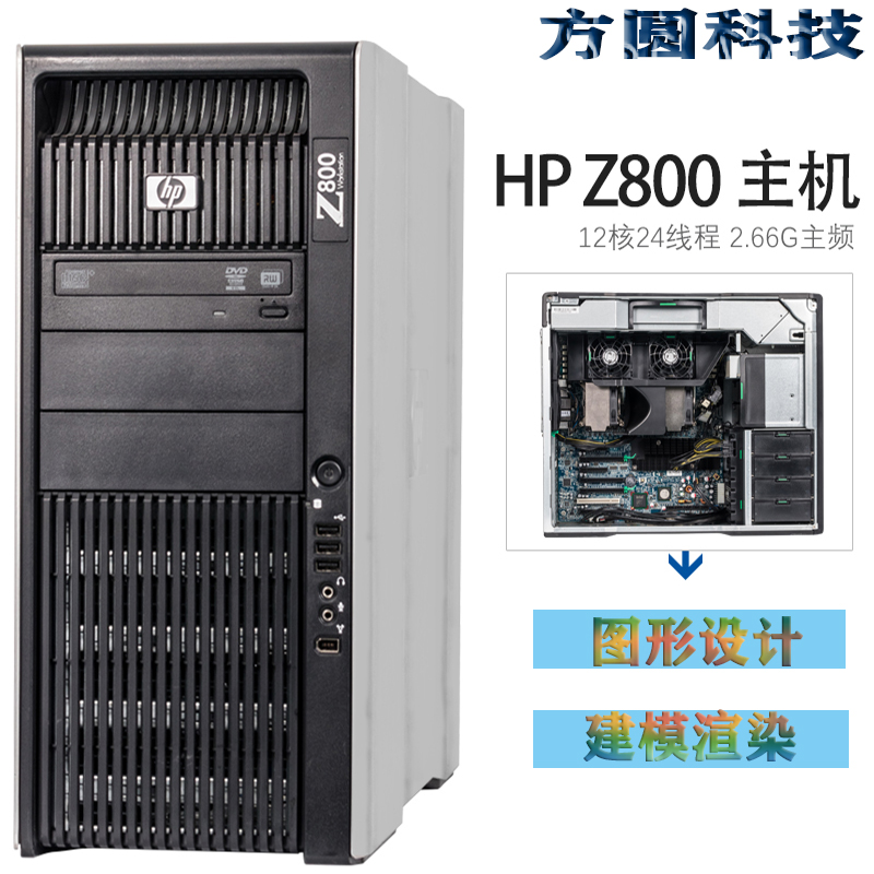 hp/惠普Z800图形工作站至强X5690双路24核三维渲染视频剪辑主机