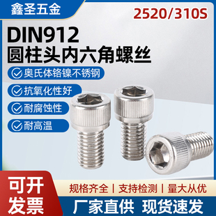 310S不锈钢内六角螺栓2520耐高温M3-M12螺丝螺杆杯头螺钉螺柱