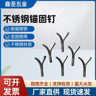 304/321/310S Y型不锈钢锚固件/V型锚固件/锚固钉/非标冲压件定制