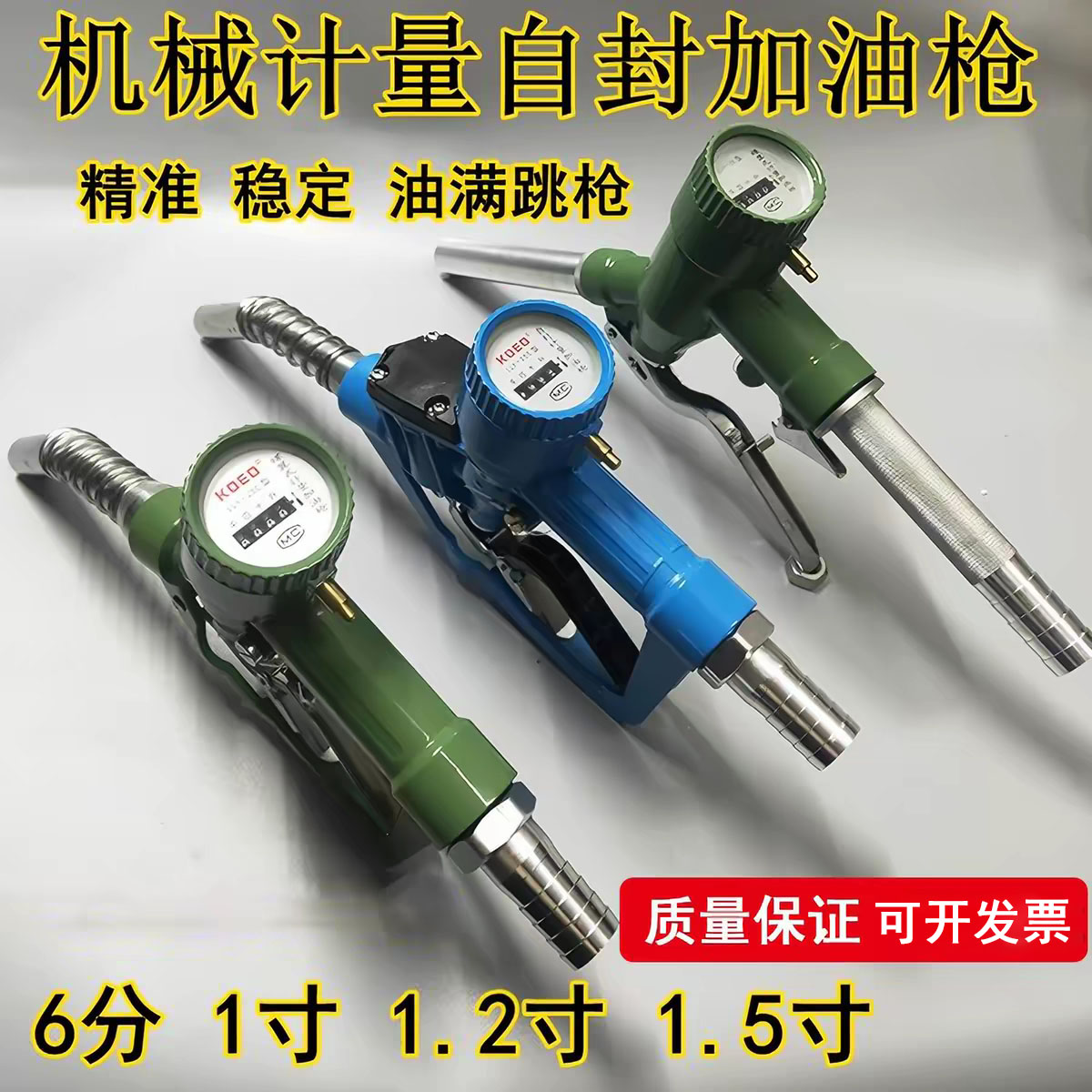 计量加油枪柴油自封带计量大流量