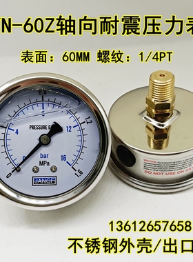 YN-60Z轴向耐震压力表防抗震背接气压水压液压油压表1.6MPA/10bar