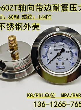 YN-60ZT轴向带边耐震压力表注塑机抗震液压油压表真空表10 250KG
