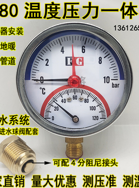 Y-80地暖压力温度一体表地暖分水器管道阀门双显水压表10bar120℃