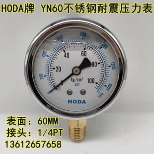 100 250KG 150 HODA油压表液压表YN60耐震压力表抗震0