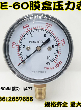YE-60膜盒压力表水柱微压表煤气表千帕表真空负压表0-5 10 20KPA