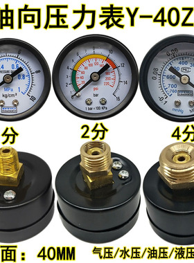 Y-40Z Y50ZY60Z轴向压力表真空表背接式气压气动水压表0-10KG地暖