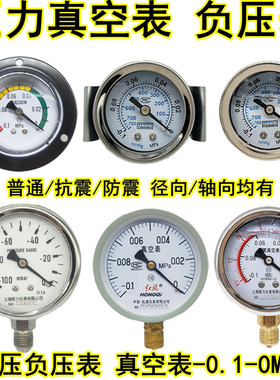 Y40Y60Y100压力表真空表负压表-0.1-0MPA-76-0防震真空机泵负压表