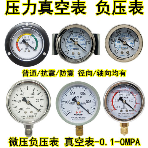 真空表负压表kpa防震气压表