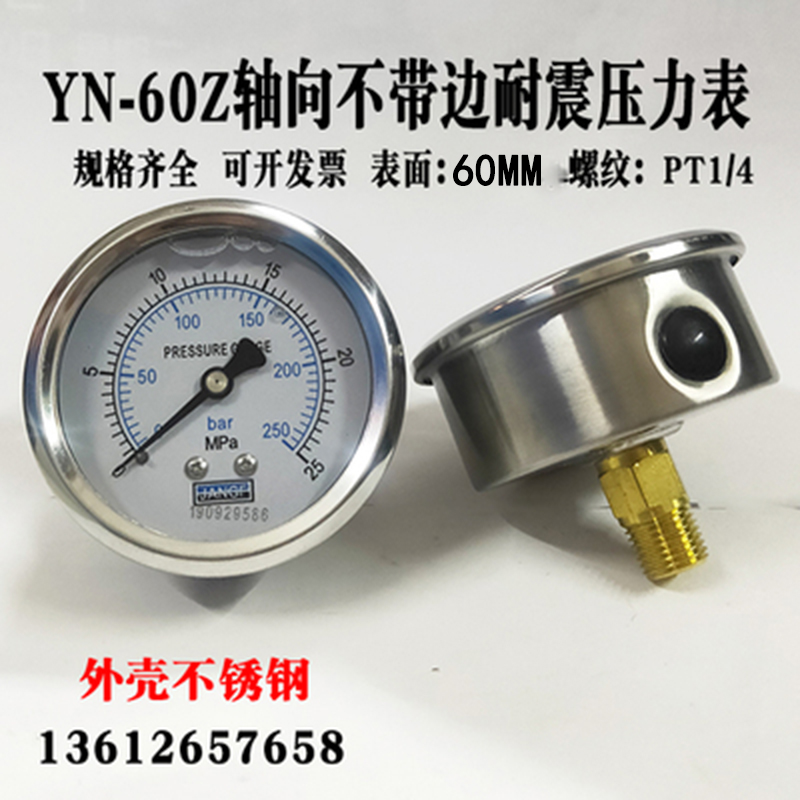 YN60Z轴向耐震压力表0-10bar/25/1.6MPA抗震净水器水压表油液压表 五金/工具 压力表 原图主图