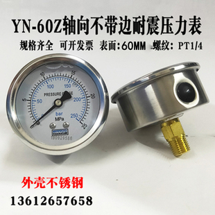 1.6MPA抗震净水器水压表油液压表 YN60Z轴向耐震压力表0 10bar
