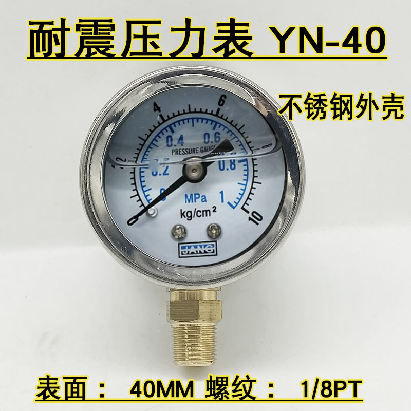 JANG耐震压力表YN-40水压表真空