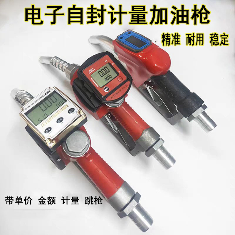 电子自封计量加油枪带计量表自动跳枪柴油汽油甲醇数显油枪K28K29