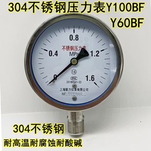 304不锈钢压力表Y100BF Y60BF水压气压真空耐高温防腐蒸汽氧气表