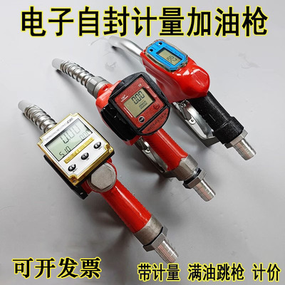 电子计价计量自封加油枪自动跳枪
