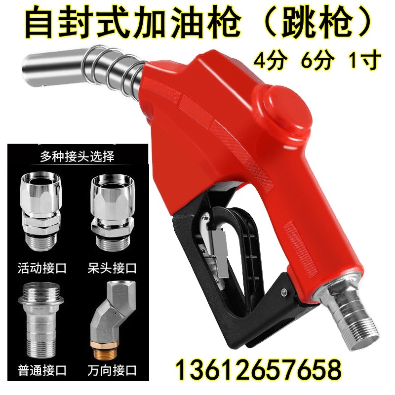 11A120加油枪柴汽油自封自动跳枪