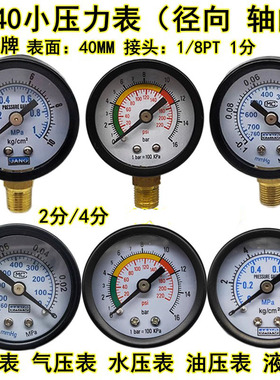 径向压力表Y40mm气压表净水机水压表10KG1MPA真空表-0.1-0螺纹1/8