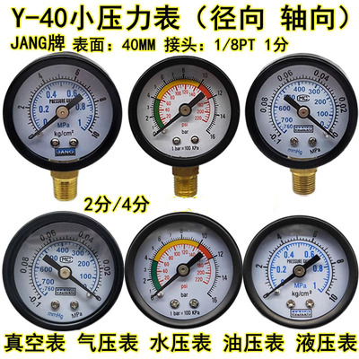 径向压力表Y40mm气压表净水机水压表10KG1MPA真空表-0.1-0螺纹1/8
