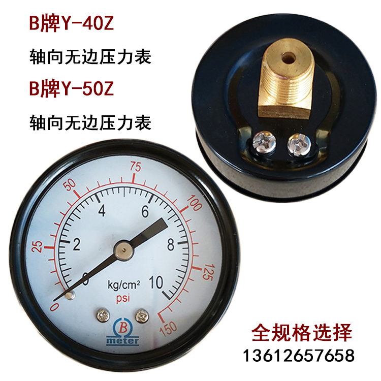 B牌压力表Y40Z/Y50Z/Y60Z 10KG轴向真空压力表水压空压机气压表76