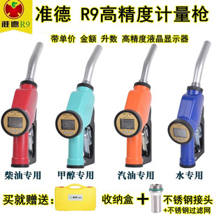 准德R9计量加油枪柴油汽油水计量枪甲醇液体电子计流量器BJJ-20-A