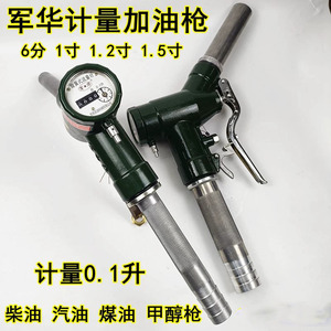 螺旋式加油枪军华柴油枪汽油甲醇