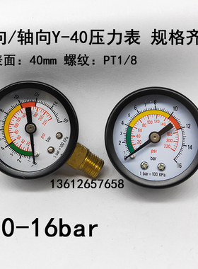 Y40三色压力表轴向径向气压表地暖水压表10KG 16bar 1.6MPA真空表