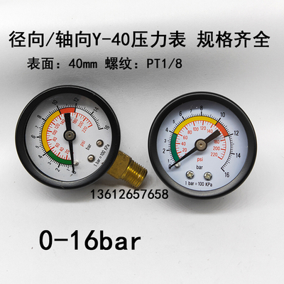 y40三色压力表轴向真空表气压表