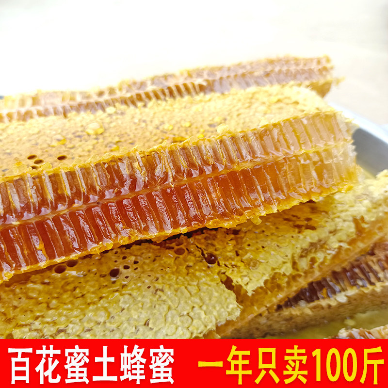 百花蜜土蜂蜜广西深山野生蜂蜜