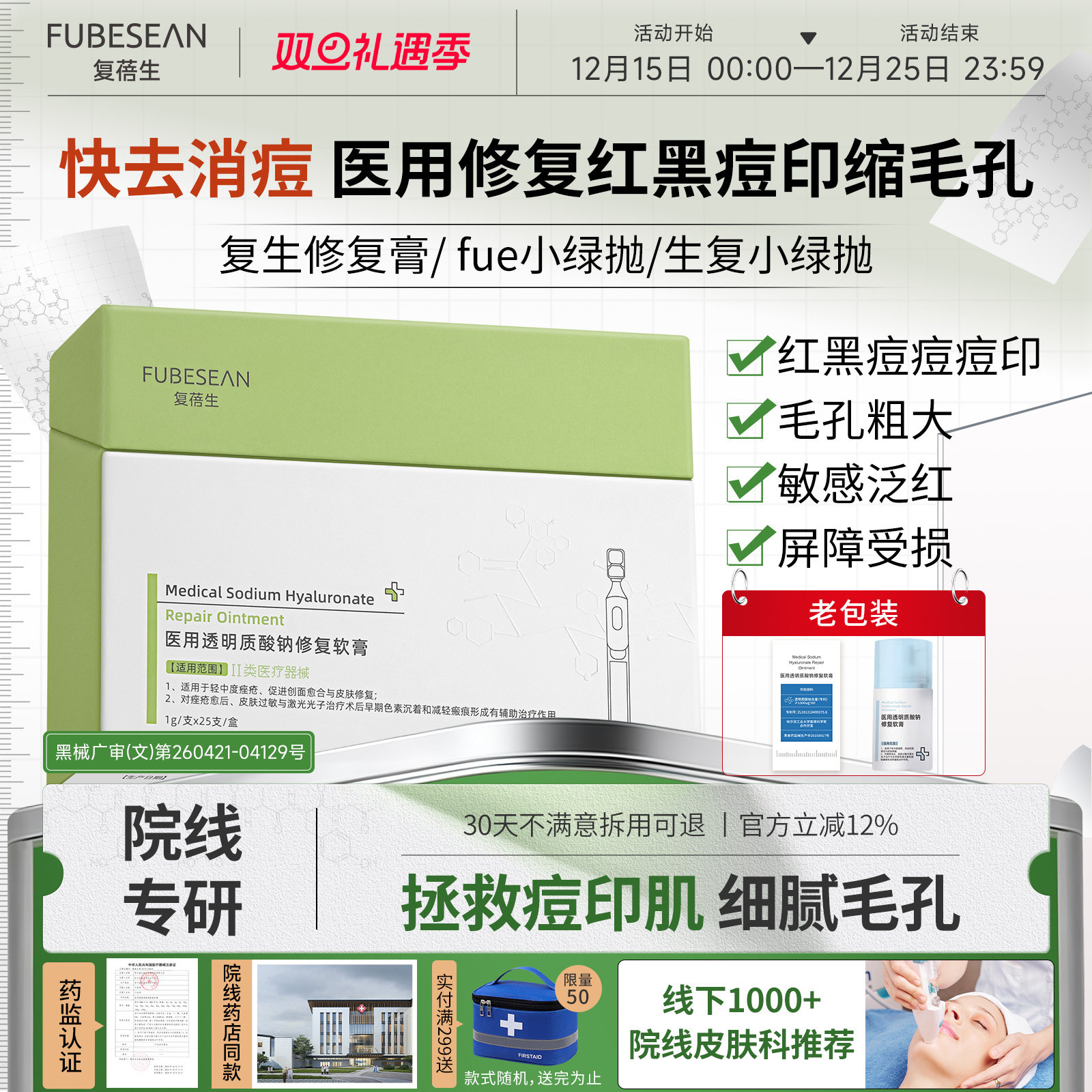 复生修复膏fue小绿抛复生软膏生复小绿抛fut淡红黑痘痘印溢脂皮炎