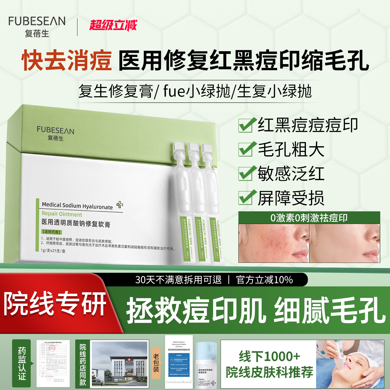 复生修复膏fue小绿抛复生软膏生复小绿抛fut淡红黑痘痘印溢脂皮炎