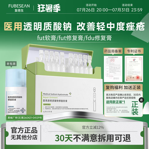 ［官方正品］fut修复膏fut软膏fdu修复膏医用透明质酸钠改善痤疮