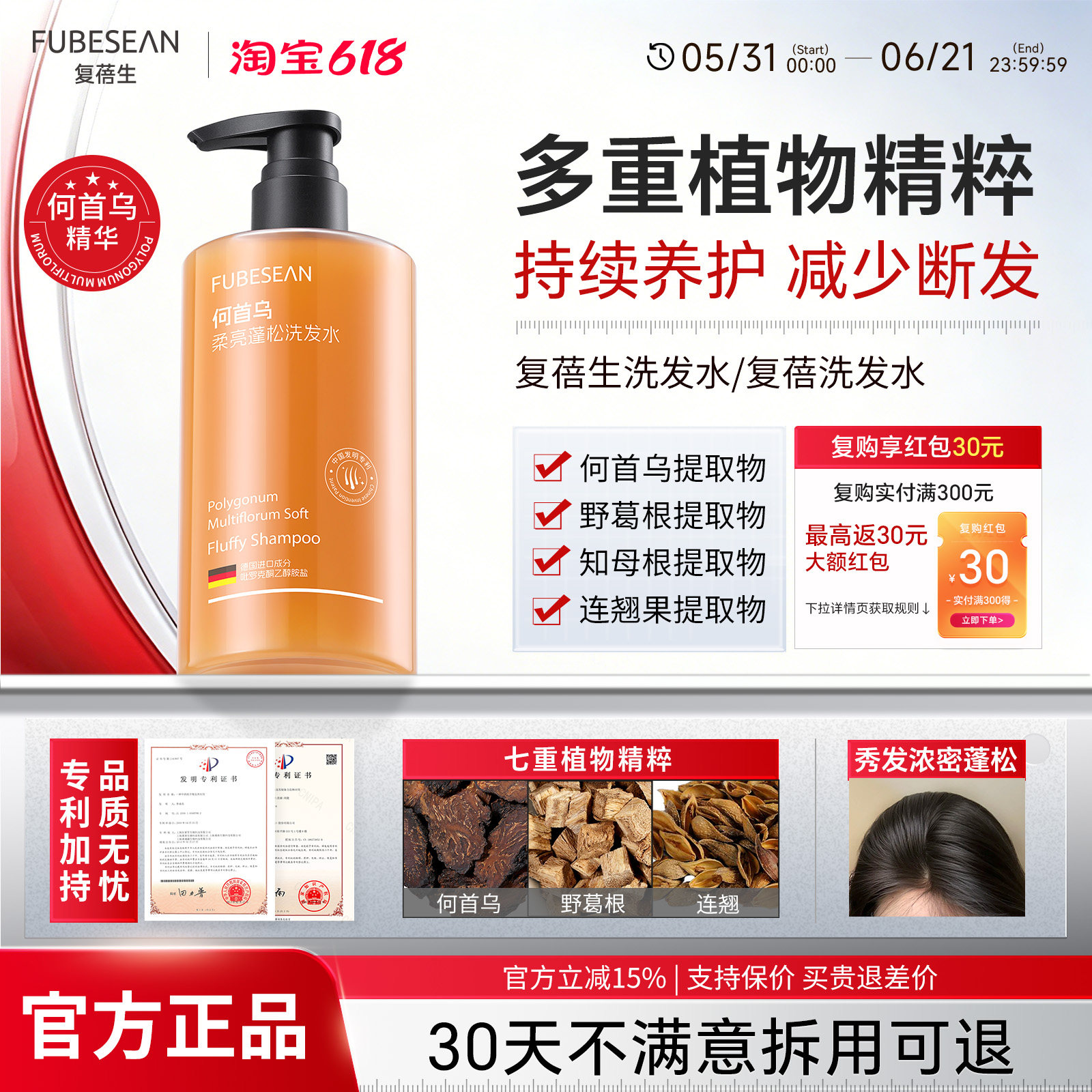 【院线同款】复蓓生洗发水复蓓洗发水蓓生首乌洗发水fub复橙瓶