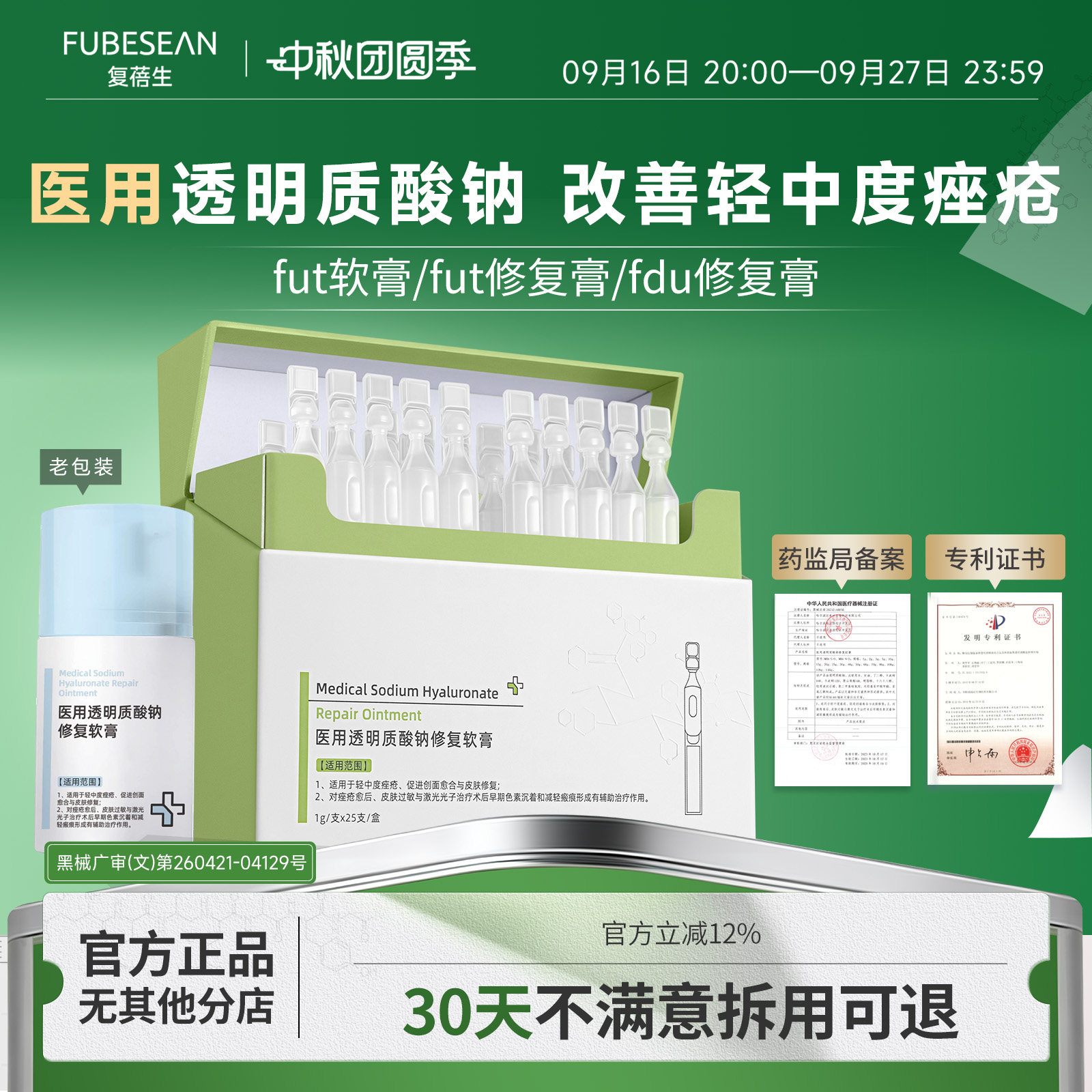 ［官方正品］fut软膏fut修复膏fdu修复膏医用透明质酸钠改善痤疮