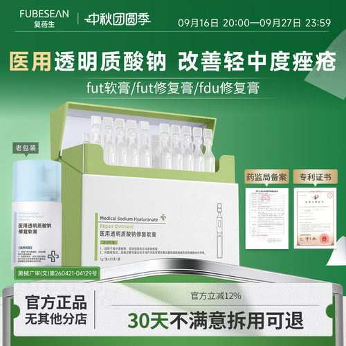 ［官方正品］fut软膏fut修复膏fdu修复膏医用透明质酸钠改善痤疮