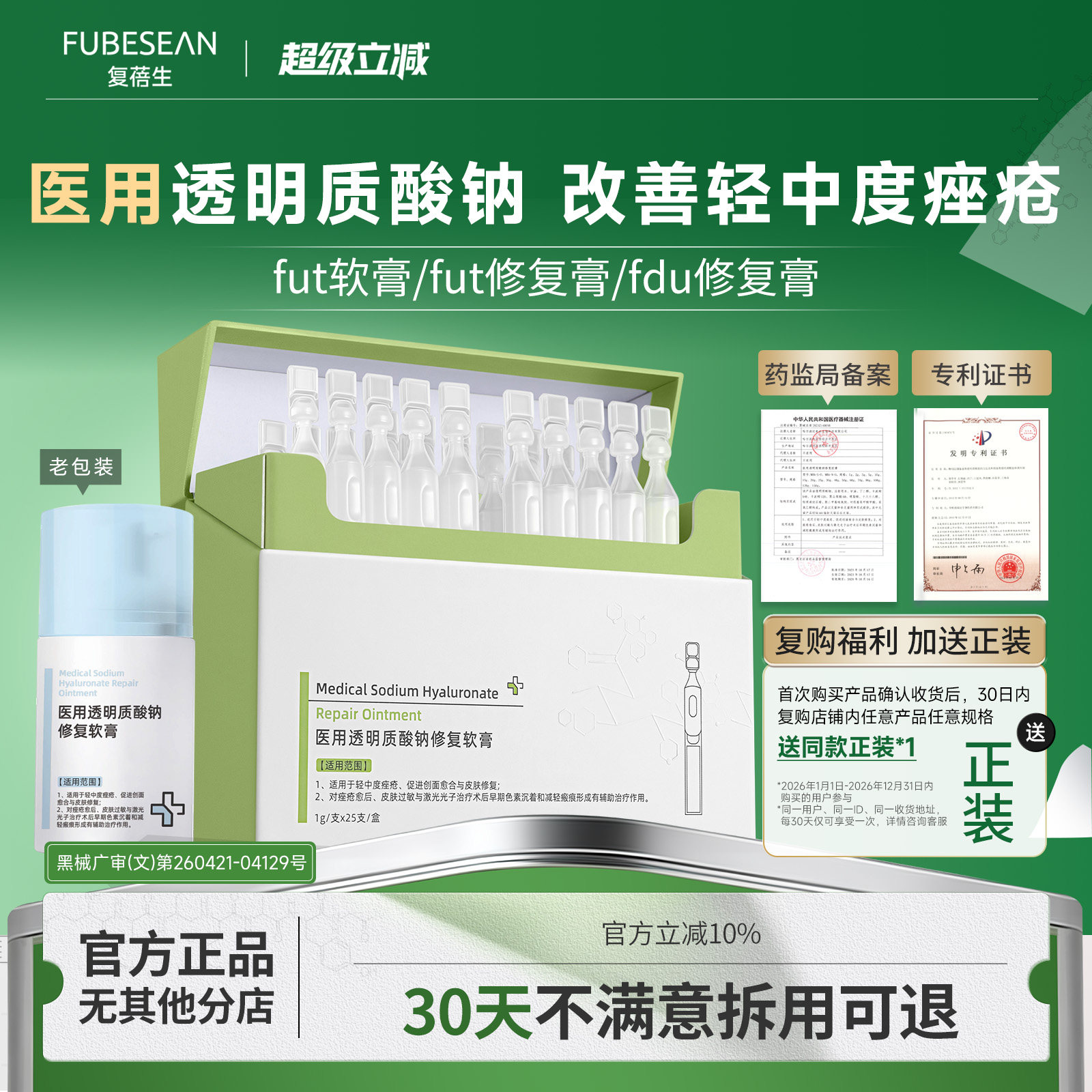 ［官方正品］fut修复膏fut软膏fdu修复膏医用透明质酸钠改善痤疮