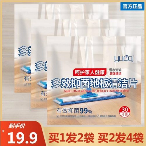 YUCO多效抑菌地板清洁片瓷砖实木