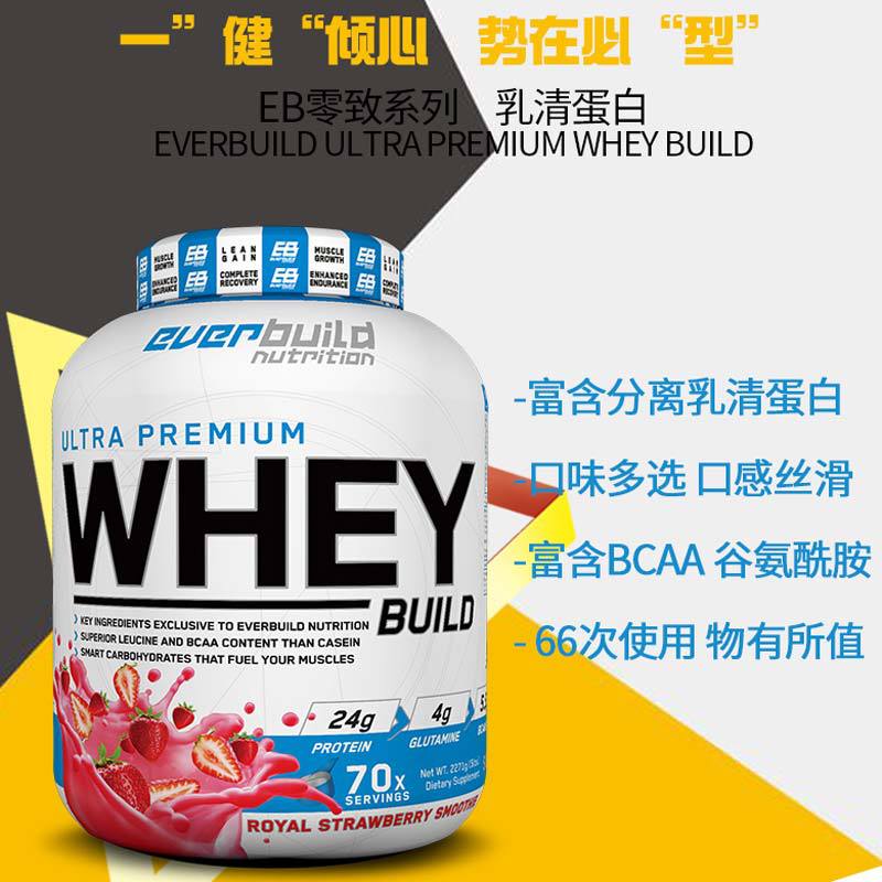 健型EverBuild零致乳清蛋白粉 EB蛋白粉健身增肌甩脂5磅固体饮料