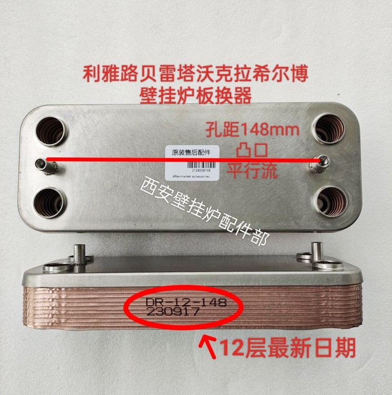 意大利利雅路贝雷塔壁挂炉板换器沃克拉希尔博金俏Ciao板式换热器