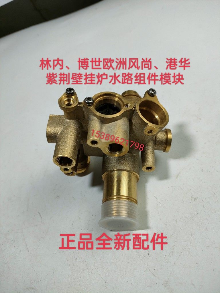林内壁挂炉水路组件博士欧洲风尚港华紫荆锅炉进水补水阀体总配件