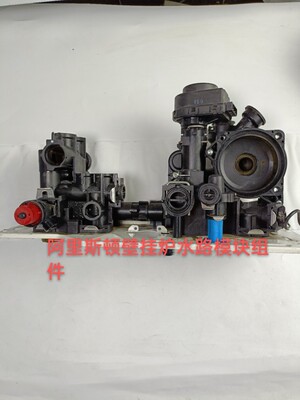 阿里斯顿壁挂炉BS水路模块组件进出水补水阀泄压阀水泵后壳板换器