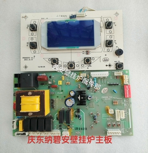 庆东纳碧安壁挂炉主板电路板主控电脑板显示屏控制板原装拆机配件